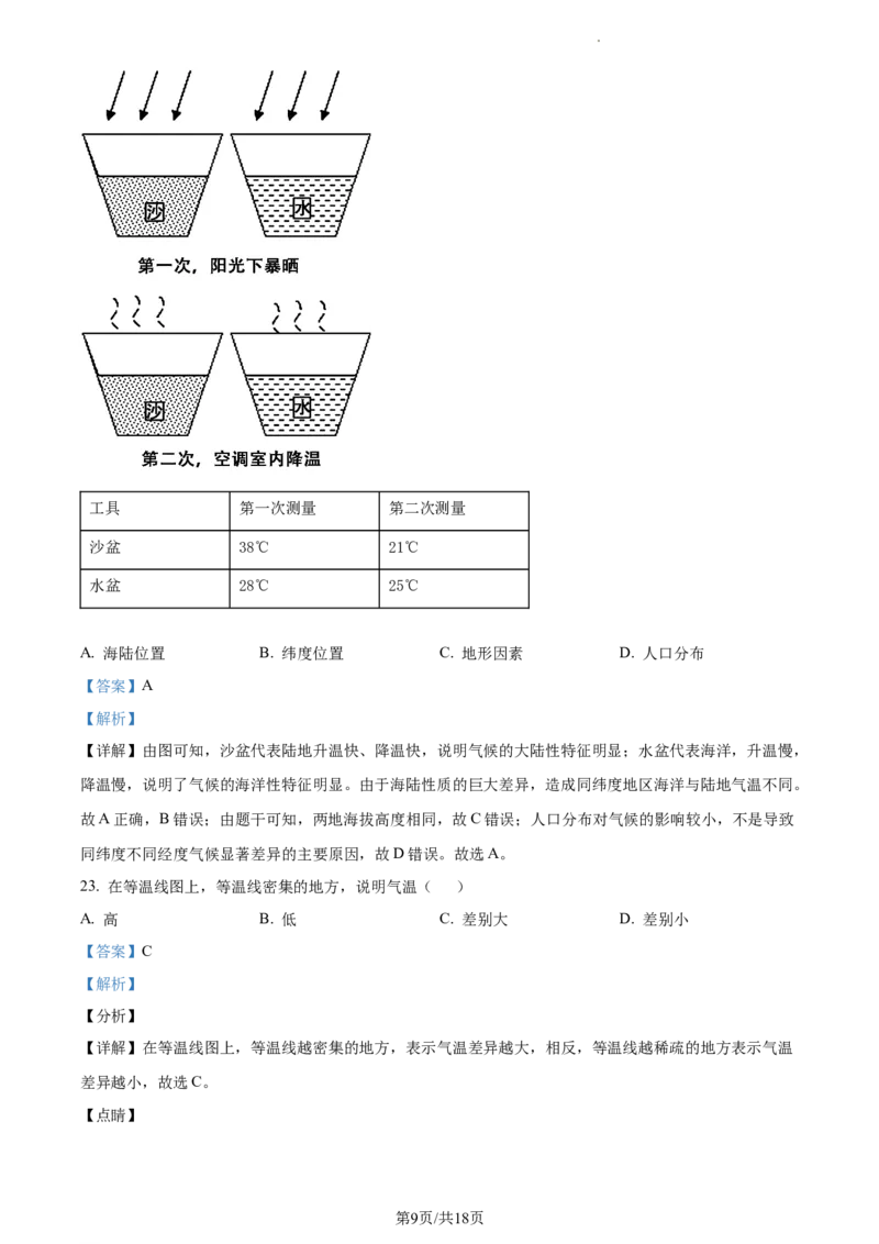 精品解析：河北省邢台市信都区2021-2022学年七年级上学期期末地理试题（解析版）_1、初中学习资料_4-8、地理_4-8-1、初一地理上册_4.地理7上期末试卷（12份）