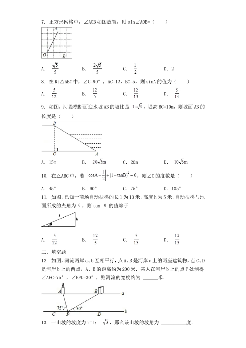 第一章直角三角形的边角关系周周测2（1.1）_1、初中学习资料_4-2、数学_北师大版_北师大版初中数学9下_2022春九数下(BS)--各阶段精品试题_周周测