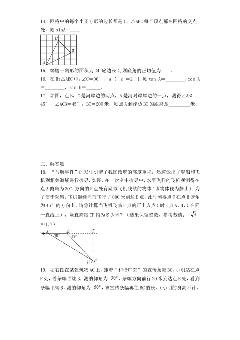 第一章直角三角形的边角关系周周测2（1.1）_1、初中学习资料_4-2、数学_北师大版_北师大版初中数学9下_2022春九数下(BS)--各阶段精品试题_周周测