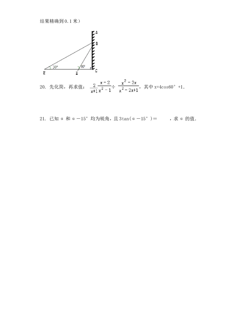 第一章直角三角形的边角关系周周测2（1.1）_1、初中学习资料_4-2、数学_北师大版_北师大版初中数学9下_2022春九数下(BS)--各阶段精品试题_周周测