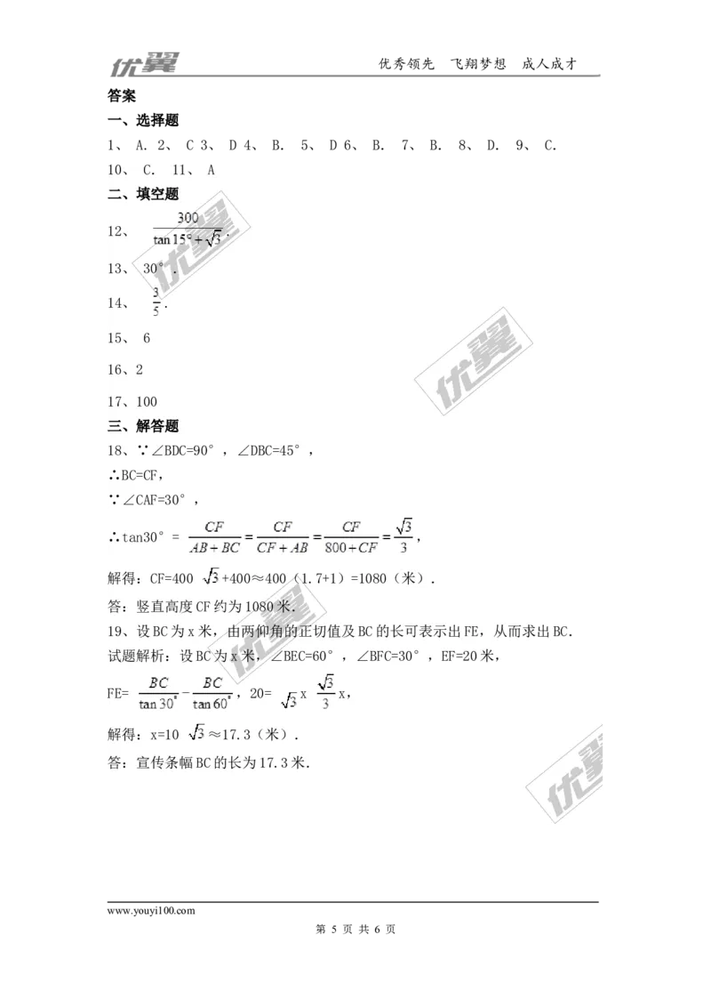 第一章直角三角形的边角关系周周测2（1.1）_1、初中学习资料_4-2、数学_北师大版_北师大版初中数学9下_2022春九数下(BS)--各阶段精品试题_周周测