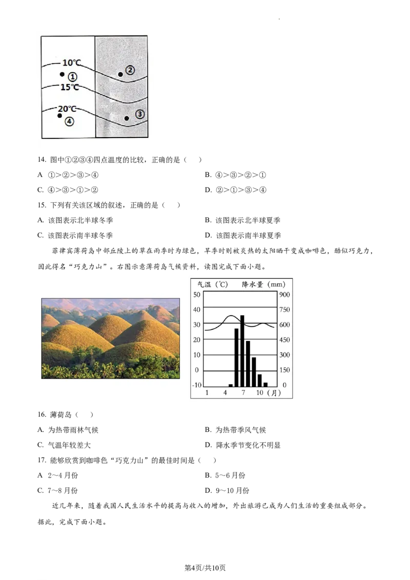 精品解析：安徽省蚌埠市经济开发区2021-2022学年七年级上学期期末地理试题（原卷版）_1、初中学习资料_4-8、地理_4-8-1、初一地理上册_4.地理7上期末试卷（12份）
