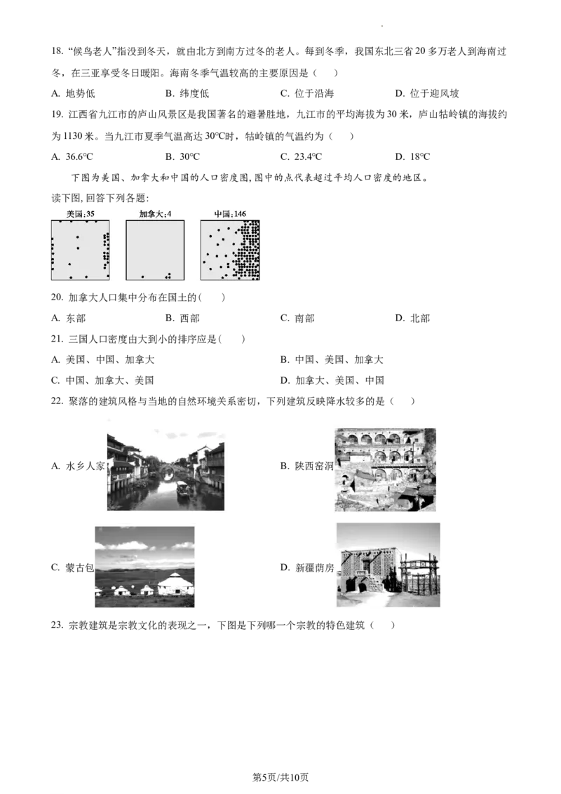 精品解析：安徽省蚌埠市经济开发区2021-2022学年七年级上学期期末地理试题（原卷版）_1、初中学习资料_4-8、地理_4-8-1、初一地理上册_4.地理7上期末试卷（12份）