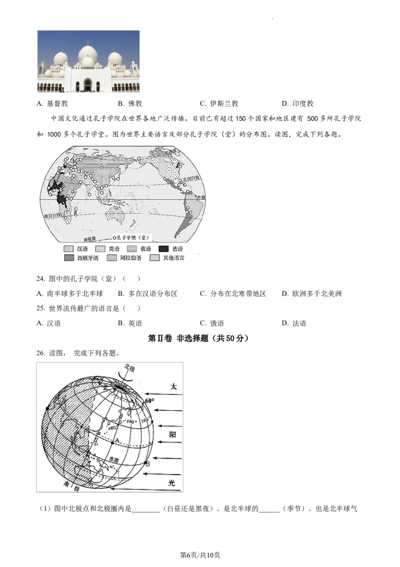 精品解析：安徽省蚌埠市经济开发区2021-2022学年七年级上学期期末地理试题（原卷版）_1、初中学习资料_4-8、地理_4-8-1、初一地理上册_4.地理7上期末试卷（12份）