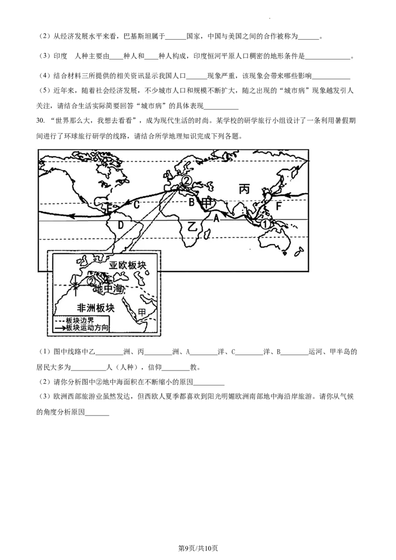 精品解析：安徽省蚌埠市经济开发区2021-2022学年七年级上学期期末地理试题（原卷版）_1、初中学习资料_4-8、地理_4-8-1、初一地理上册_4.地理7上期末试卷（12份）