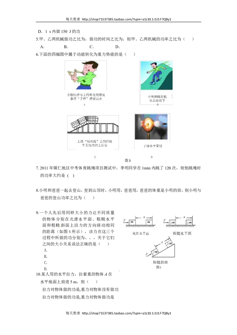 级下第十一章检测题_1、初中学习资料_4-4、物理_4-4-3、初二物理上册_2023更新_人教版8年级上册全册同步练习及答案（51份）_八年级物理下册试题有答案16份