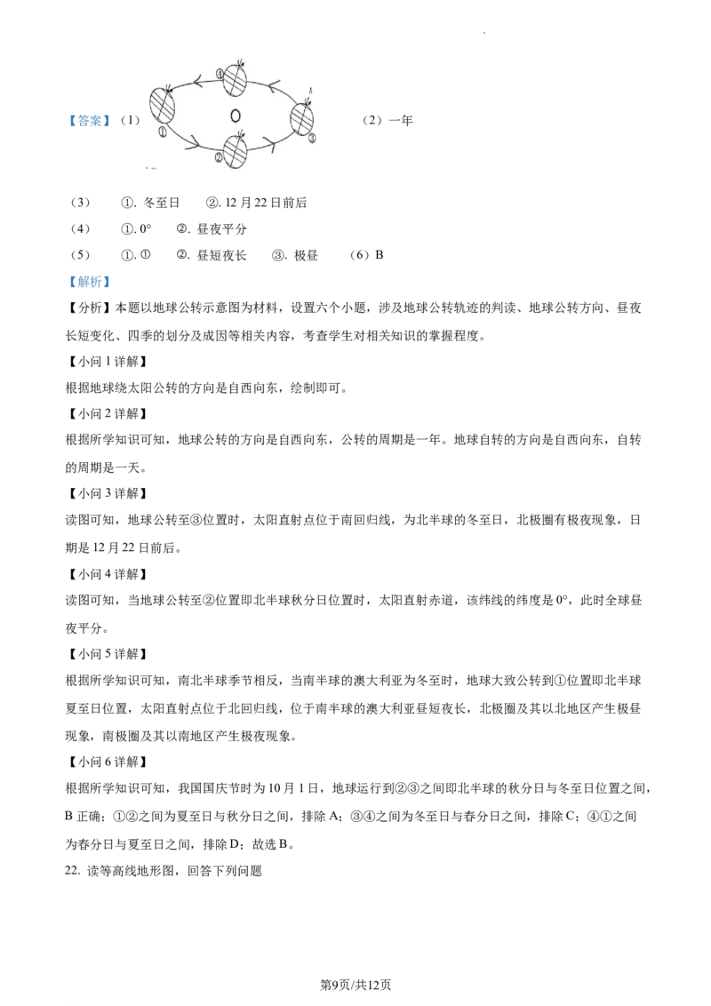 精品解析：河南省新乡市卫辉市2021-2022学年七年级上学期期末地理试题（解析版）_1、初中学习资料_4-8、地理_4-8-1、初一地理上册_4.地理7上期末试卷（12份）