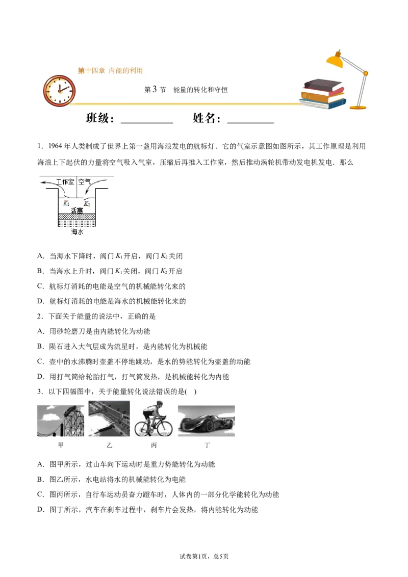 能量的转化和守恒（重点练）（原卷版）_1、初中学习资料_4-4、物理_4-4-5、初三物理全册_2024更新_4人教物理试卷9全册同步课时练习新