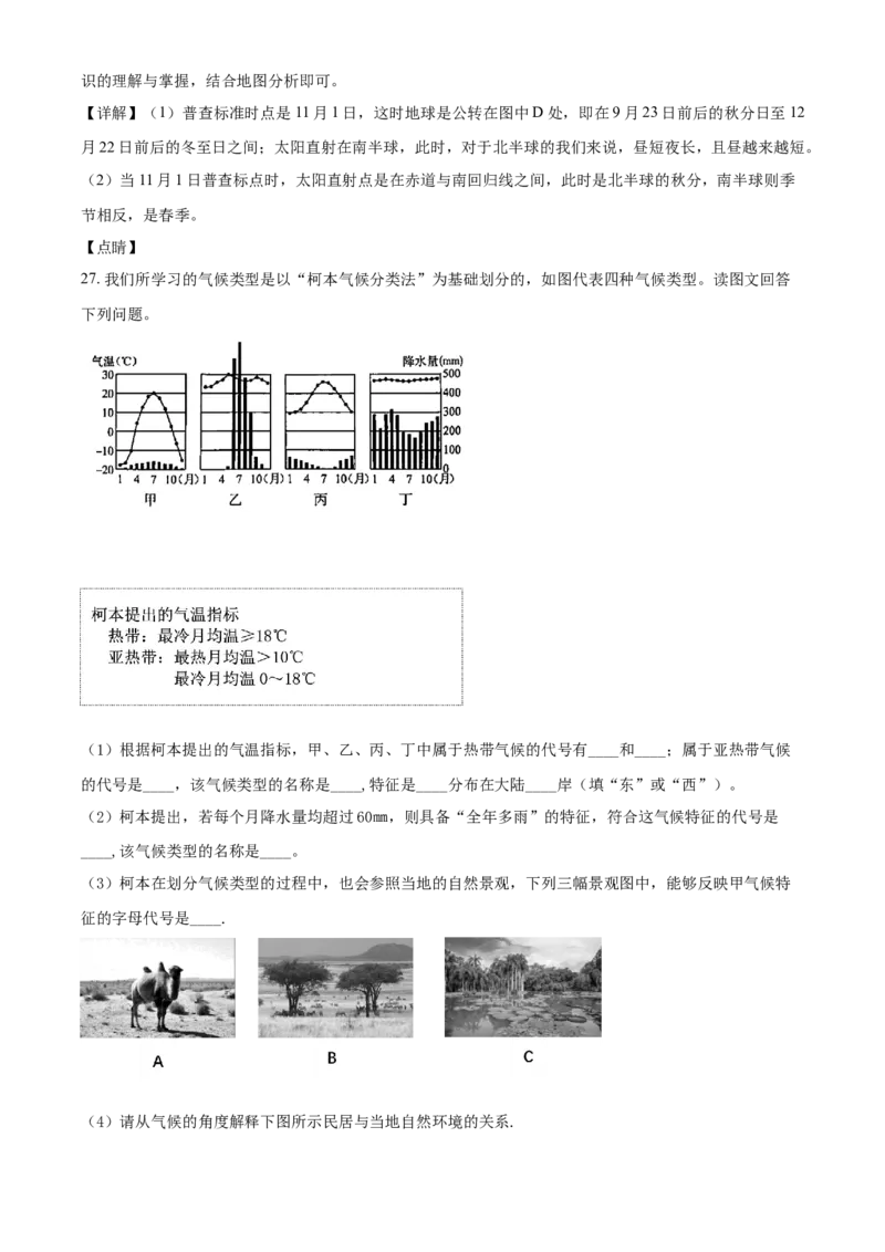 精品解析：安徽省铜陵市铜官区2020-2021学年七年级上学期期末地理试题（解析版）_1、初中学习资料_4-8、地理_4-8-1、初一地理上册_4.地理7上期末试卷（12份）