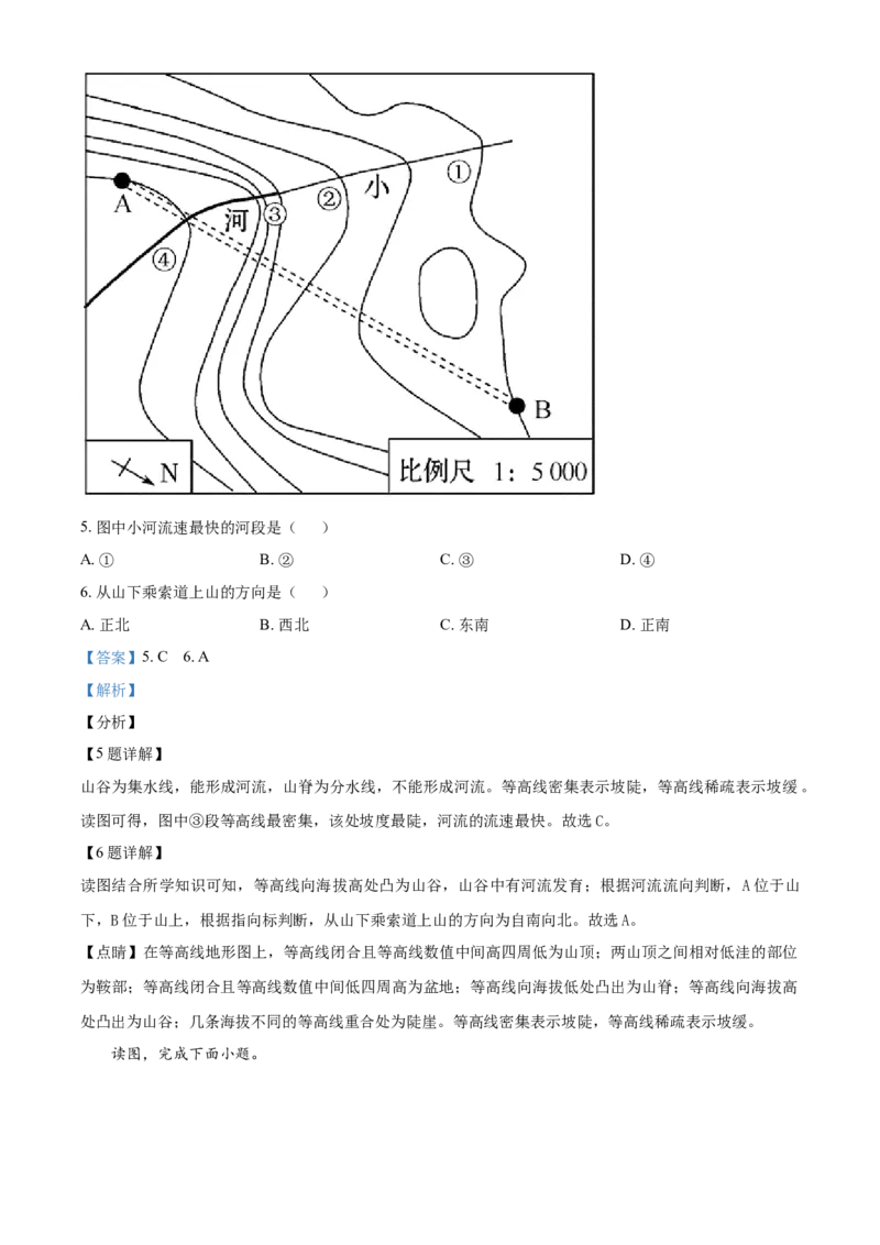 精品解析：安徽省铜陵市铜官区2020-2021学年七年级上学期期末地理试题（解析版）_1、初中学习资料_4-8、地理_4-8-1、初一地理上册_4.地理7上期末试卷（12份）