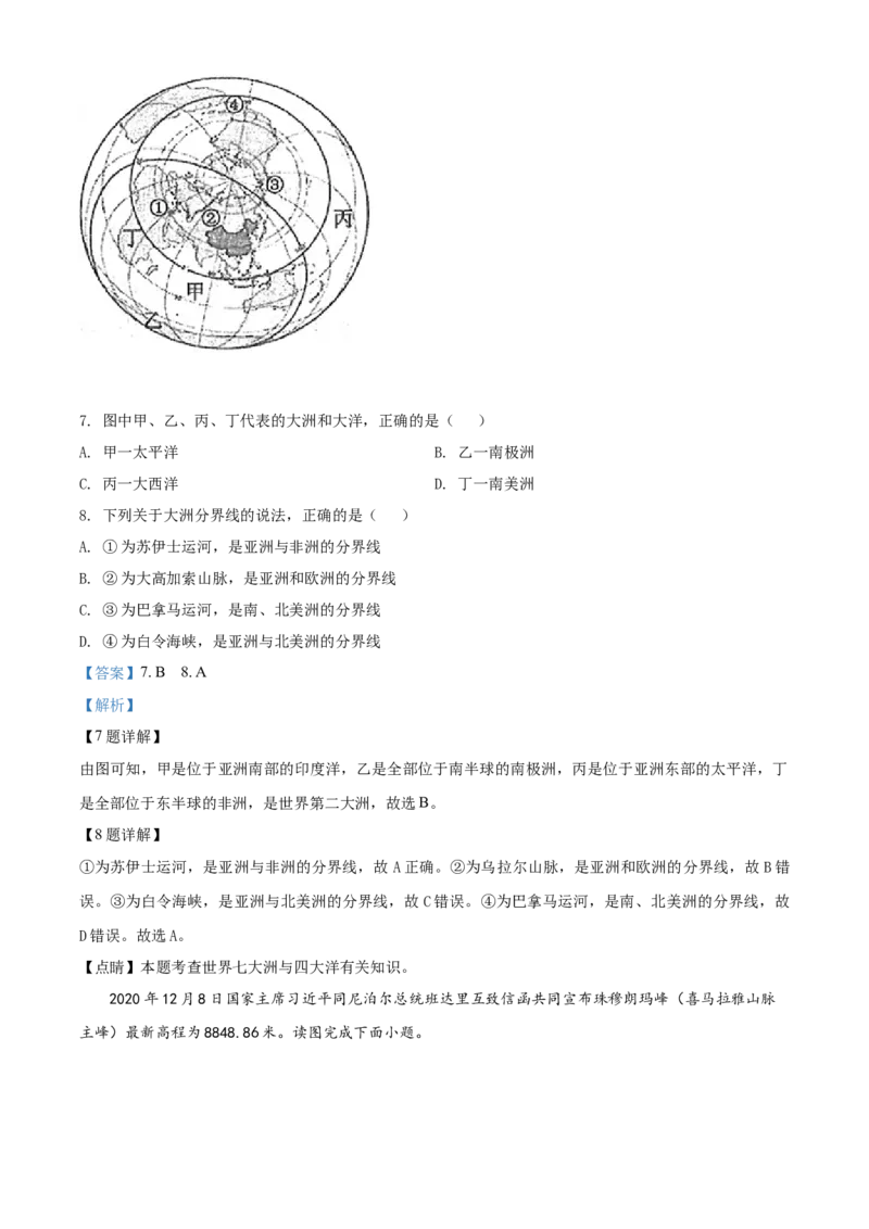精品解析：安徽省铜陵市铜官区2020-2021学年七年级上学期期末地理试题（解析版）_1、初中学习资料_4-8、地理_4-8-1、初一地理上册_4.地理7上期末试卷（12份）