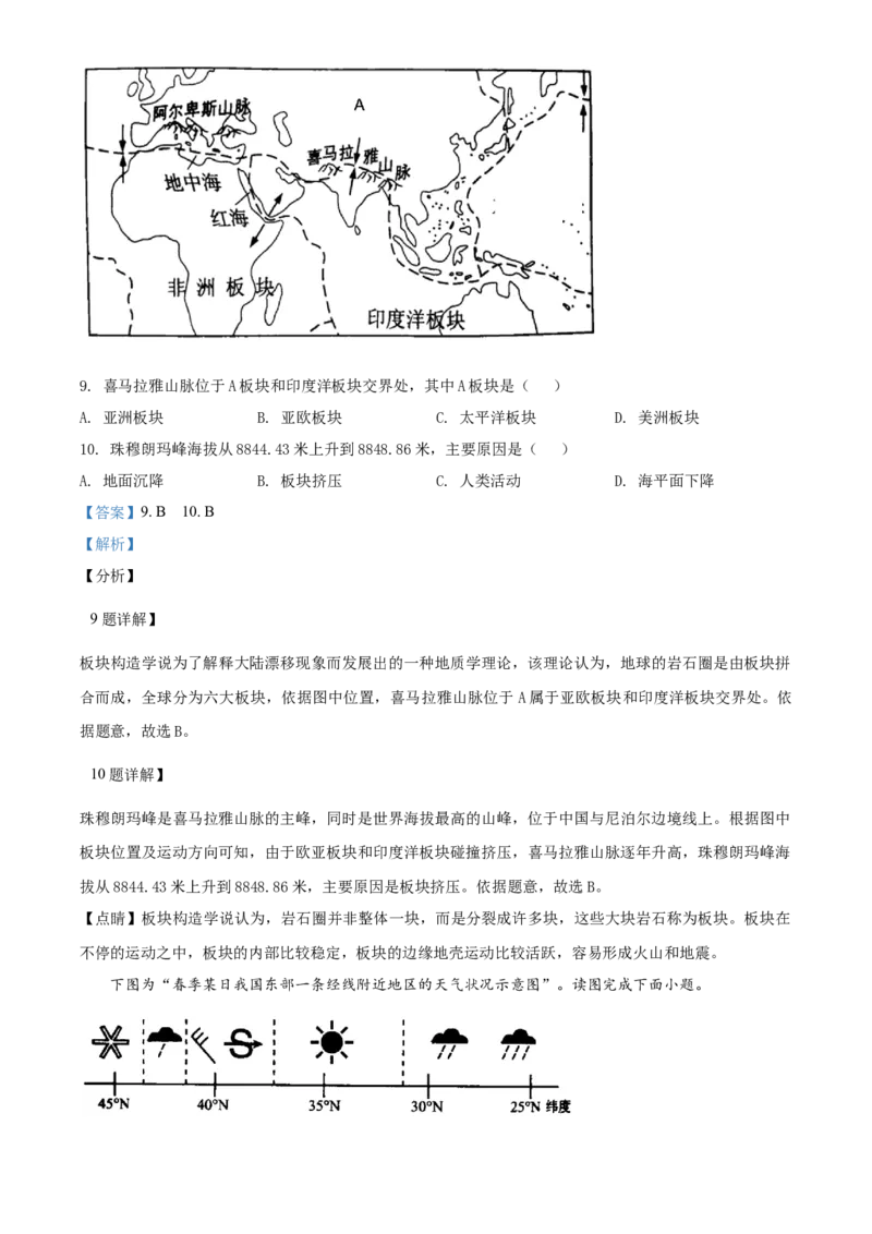 精品解析：安徽省铜陵市铜官区2020-2021学年七年级上学期期末地理试题（解析版）_1、初中学习资料_4-8、地理_4-8-1、初一地理上册_4.地理7上期末试卷（12份）