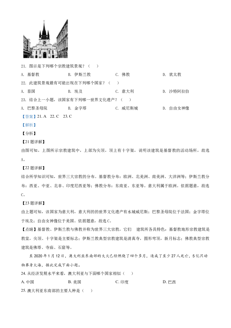 精品解析：安徽省铜陵市铜官区2020-2021学年七年级上学期期末地理试题（解析版）_1、初中学习资料_4-8、地理_4-8-1、初一地理上册_4.地理7上期末试卷（12份）