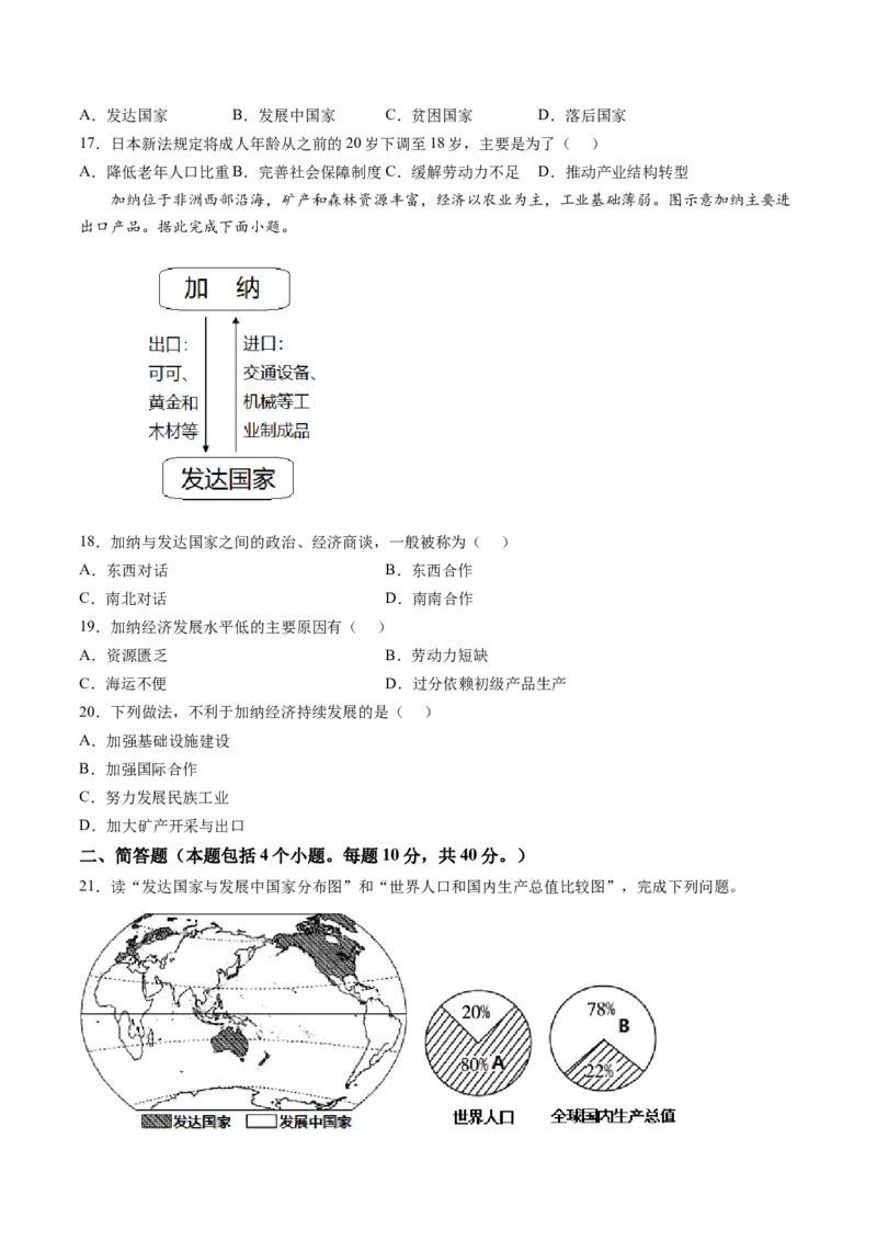 第五章发展与合作（B卷&middot;过关检测卷）-2022-2023学年七年级上册单元考点梳理双测卷（人教版）（原卷版）_1、初中学习资料_4-8、地理_4-8-1、初一地理上册_2.地理7上单元测试（27份）