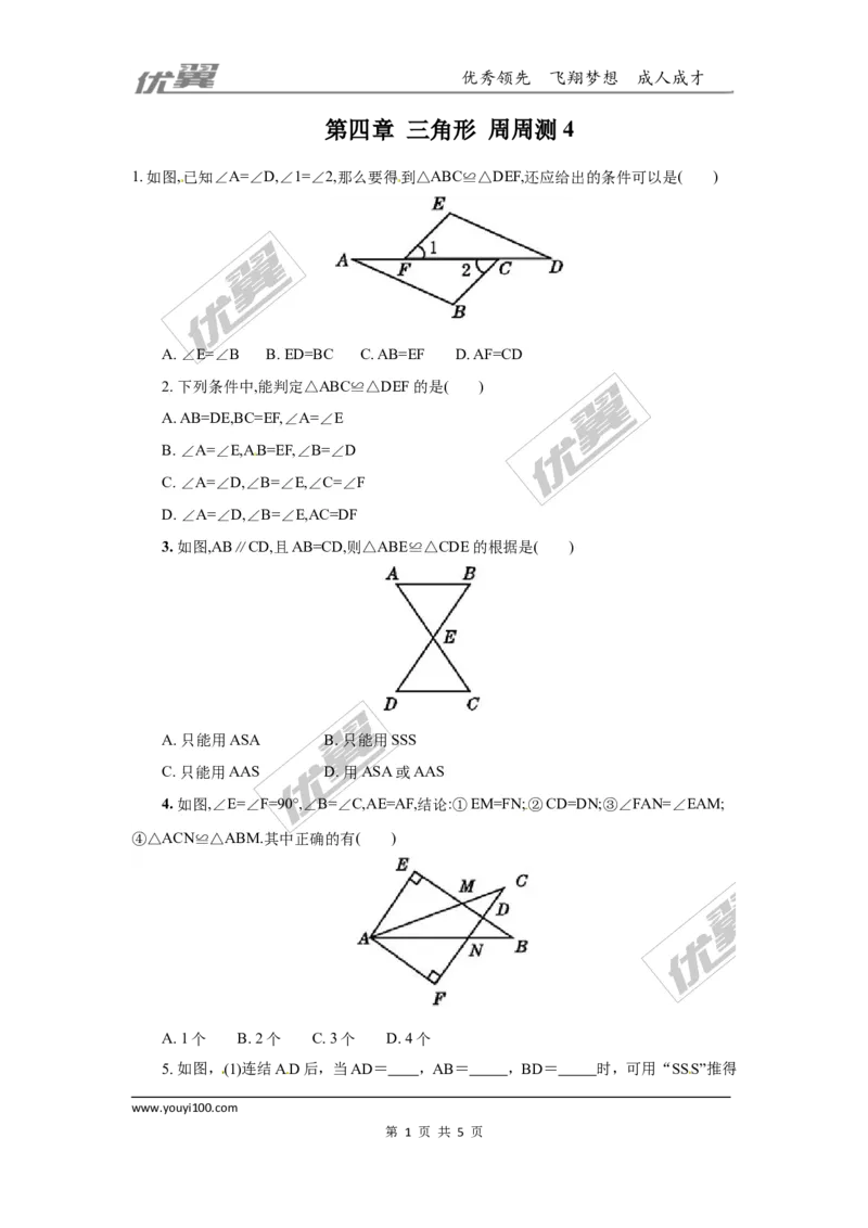 第四章三角形周周测4（4.3）_1、初中学习资料_4-2、数学_北师大版_北师大版初中数学7下_2022春七数下(BS)--各阶段精品试题_周周测