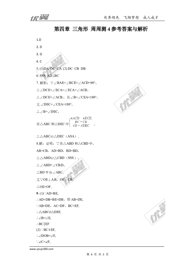 第四章三角形周周测4（4.3）_1、初中学习资料_4-2、数学_北师大版_北师大版初中数学7下_2022春七数下(BS)--各阶段精品试题_周周测