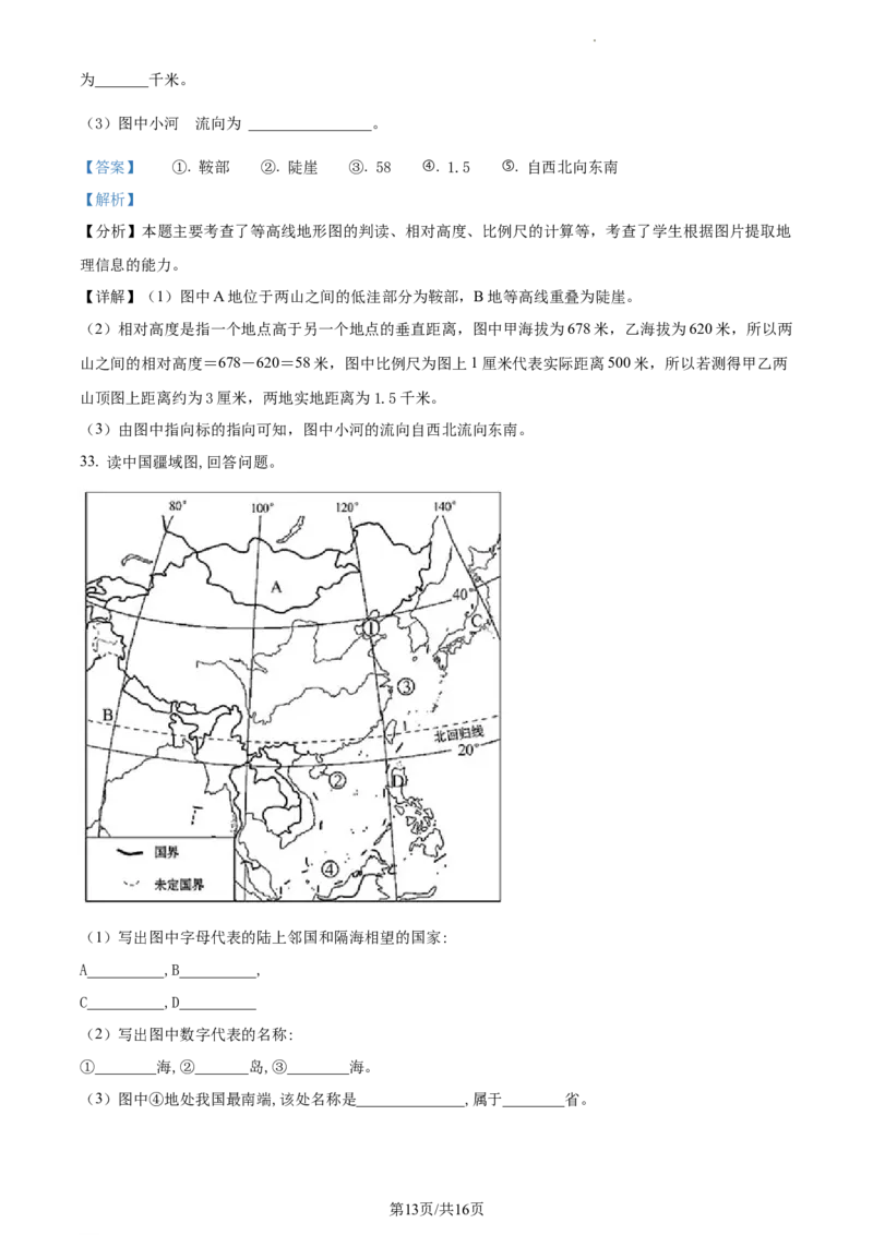 精品解析：广东省韶关市南雄市2021-2022学年七年级上学期期中地理试题（解析版）_1、初中学习资料_4-8、地理_4-8-1、初一地理上册_3.地理7上期中试卷（7份）