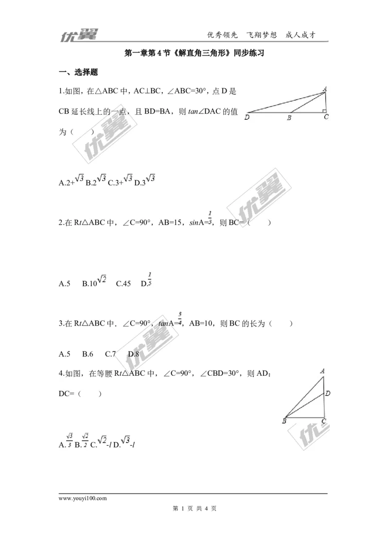 第一章直角三角形的边角关系周周则8（1.4）_1、初中学习资料_4-2、数学_北师大版_北师大版初中数学9下_2022春九数下(BS)--各阶段精品试题_周周测