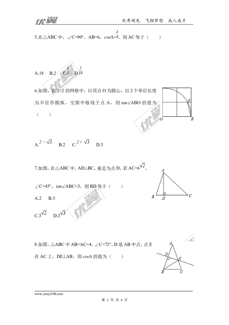 第一章直角三角形的边角关系周周则8（1.4）_1、初中学习资料_4-2、数学_北师大版_北师大版初中数学9下_2022春九数下(BS)--各阶段精品试题_周周测