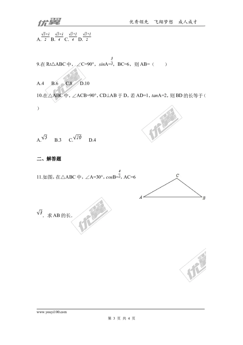 第一章直角三角形的边角关系周周则8（1.4）_1、初中学习资料_4-2、数学_北师大版_北师大版初中数学9下_2022春九数下(BS)--各阶段精品试题_周周测
