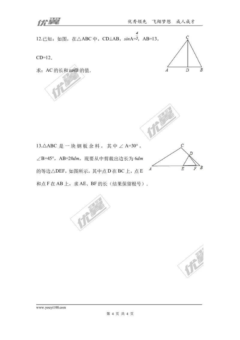 第一章直角三角形的边角关系周周则8（1.4）_1、初中学习资料_4-2、数学_北师大版_北师大版初中数学9下_2022春九数下(BS)--各阶段精品试题_周周测