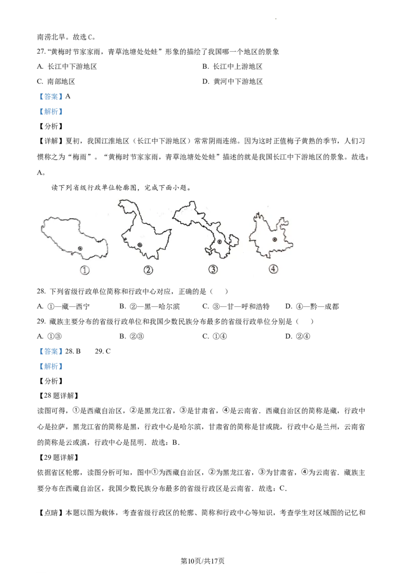 精品解析：重庆市梁平区七校2021-2022学年八年级上学期期中联考地理试题（解析版）_1、初中学习资料_4-8、地理_4-8-3、初二地理上册_3.地理8上期中试卷（6份）