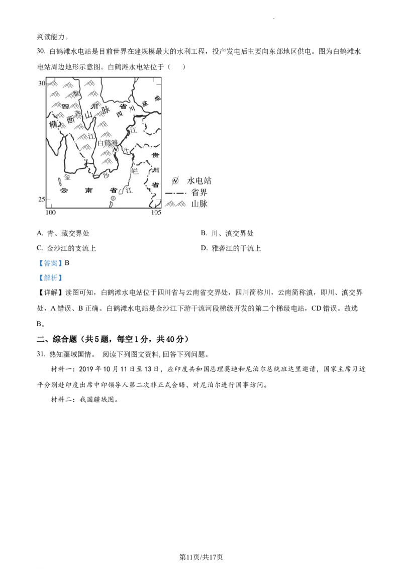 精品解析：重庆市梁平区七校2021-2022学年八年级上学期期中联考地理试题（解析版）_1、初中学习资料_4-8、地理_4-8-3、初二地理上册_3.地理8上期中试卷（6份）