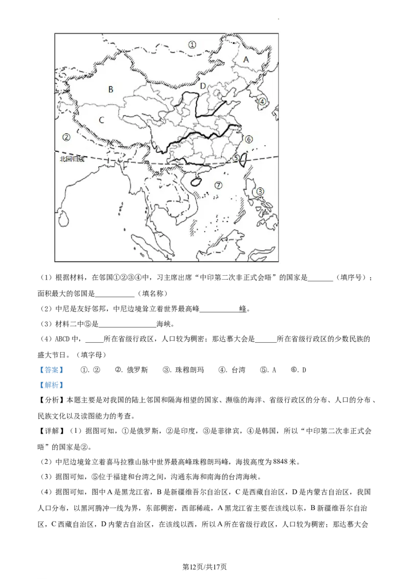 精品解析：重庆市梁平区七校2021-2022学年八年级上学期期中联考地理试题（解析版）_1、初中学习资料_4-8、地理_4-8-3、初二地理上册_3.地理8上期中试卷（6份）