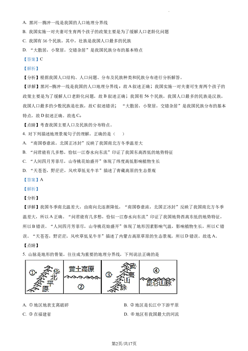 精品解析：重庆市梁平区七校2021-2022学年八年级上学期期中联考地理试题（解析版）_1、初中学习资料_4-8、地理_4-8-3、初二地理上册_3.地理8上期中试卷（6份）