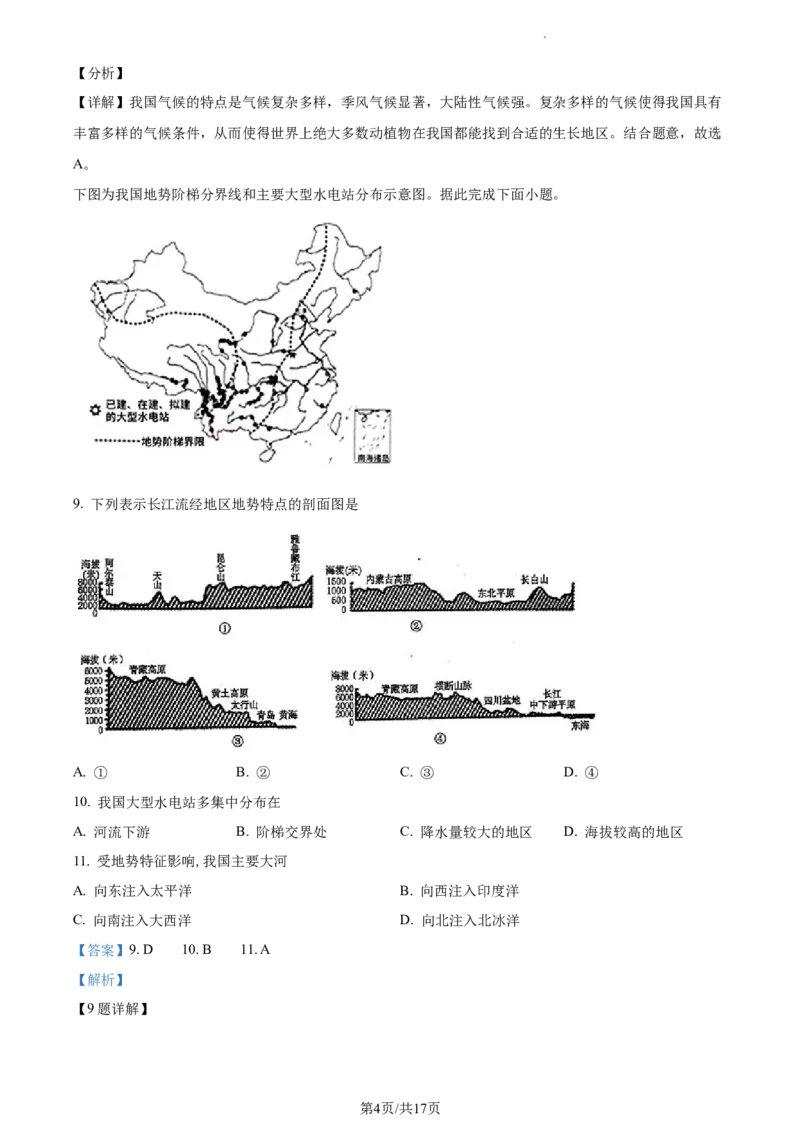 精品解析：重庆市梁平区七校2021-2022学年八年级上学期期中联考地理试题（解析版）_1、初中学习资料_4-8、地理_4-8-3、初二地理上册_3.地理8上期中试卷（6份）