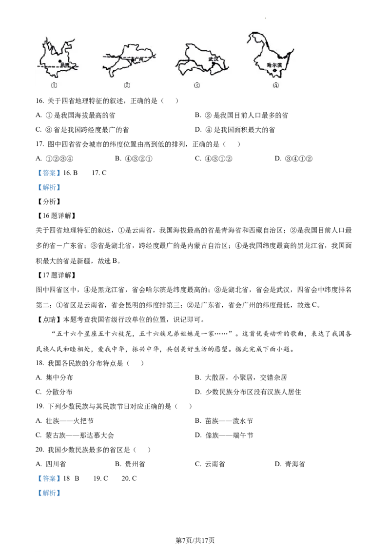 精品解析：重庆市梁平区七校2021-2022学年八年级上学期期中联考地理试题（解析版）_1、初中学习资料_4-8、地理_4-8-3、初二地理上册_3.地理8上期中试卷（6份）