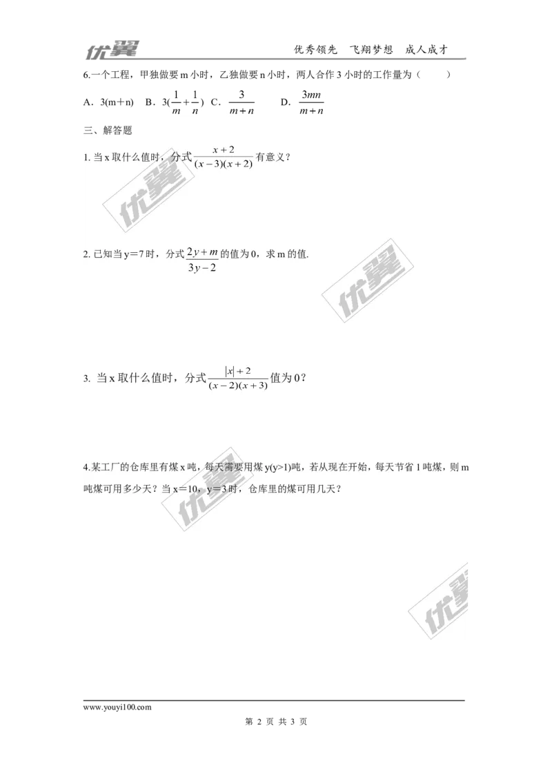 第五章分式与分式方程周周测1（5.1）_1、初中学习资料_4-2、数学_北师大版_北师大版初中数学8下_2022春八数下(BS)--各阶段精品试题_周周测