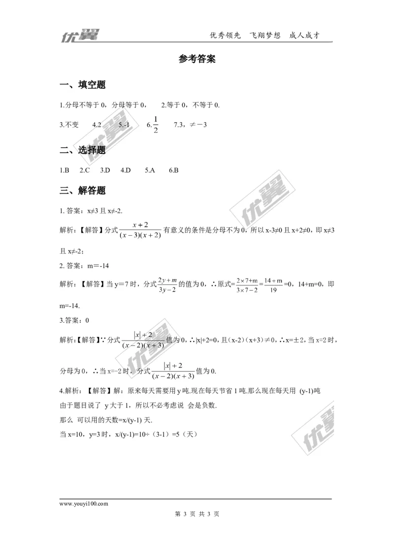 第五章分式与分式方程周周测1（5.1）_1、初中学习资料_4-2、数学_北师大版_北师大版初中数学8下_2022春八数下(BS)--各阶段精品试题_周周测