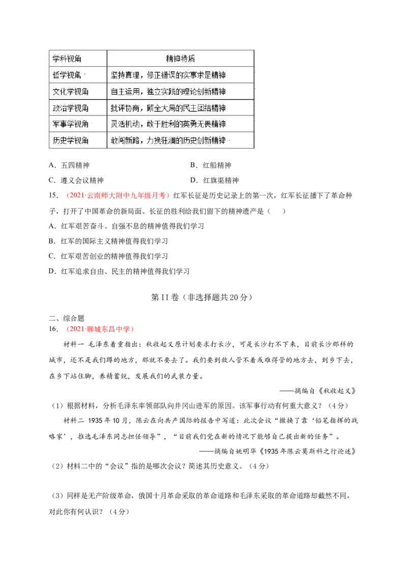 第五单元从国共合作到国共对立（提分小卷）（原卷版）_1、初中学习资料_4-7、历史_4-7-3、初二历史上册_2、单元测试（44份）