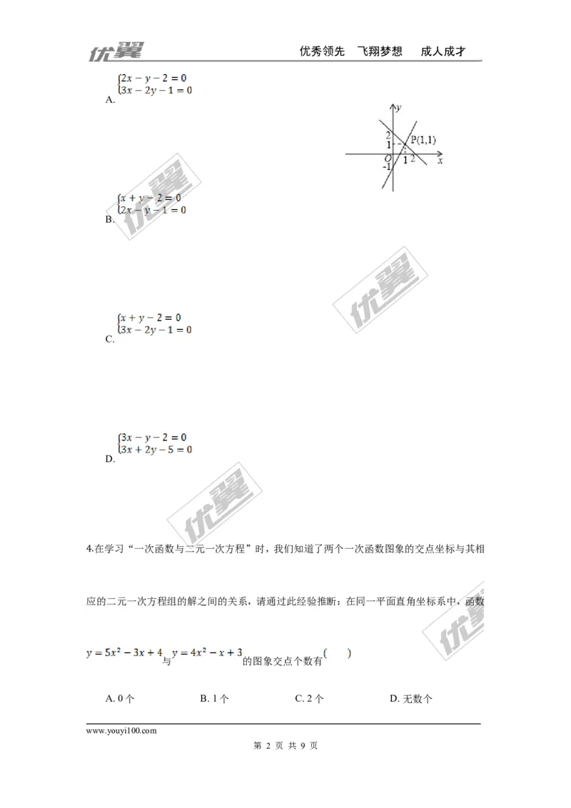 第五章二元一次方程组周周测3（5.6-5.7）_1、初中学习资料_4-2、数学_北师大版_北师大版初中数学8上_2022秋八数上(BS)--各阶段精品试题_周周测