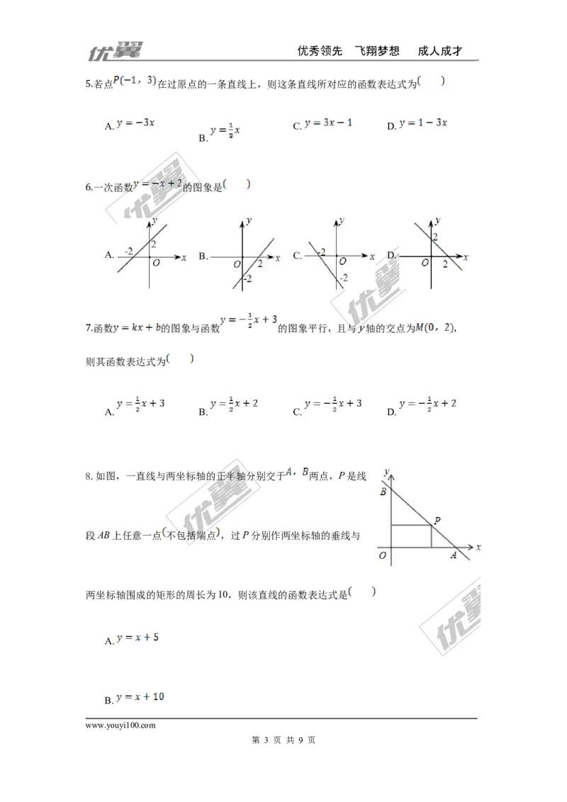 第五章二元一次方程组周周测3（5.6-5.7）_1、初中学习资料_4-2、数学_北师大版_北师大版初中数学8上_2022秋八数上(BS)--各阶段精品试题_周周测