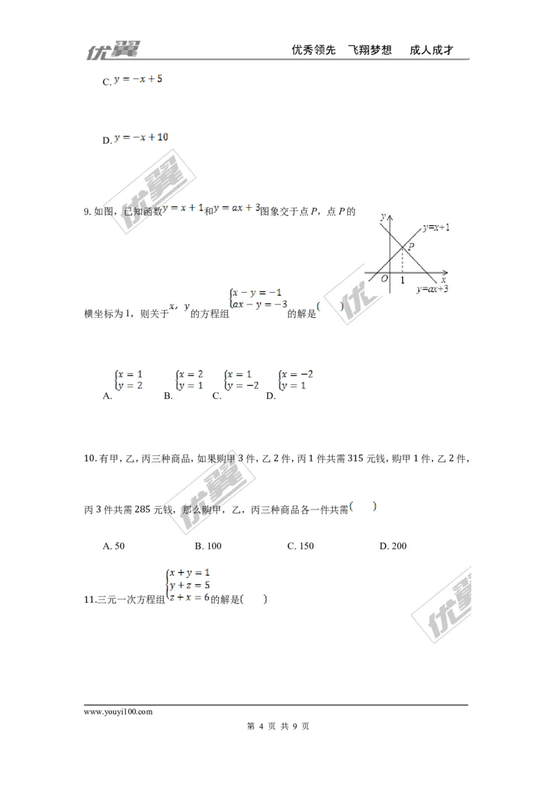 第五章二元一次方程组周周测3（5.6-5.7）_1、初中学习资料_4-2、数学_北师大版_北师大版初中数学8上_2022秋八数上(BS)--各阶段精品试题_周周测