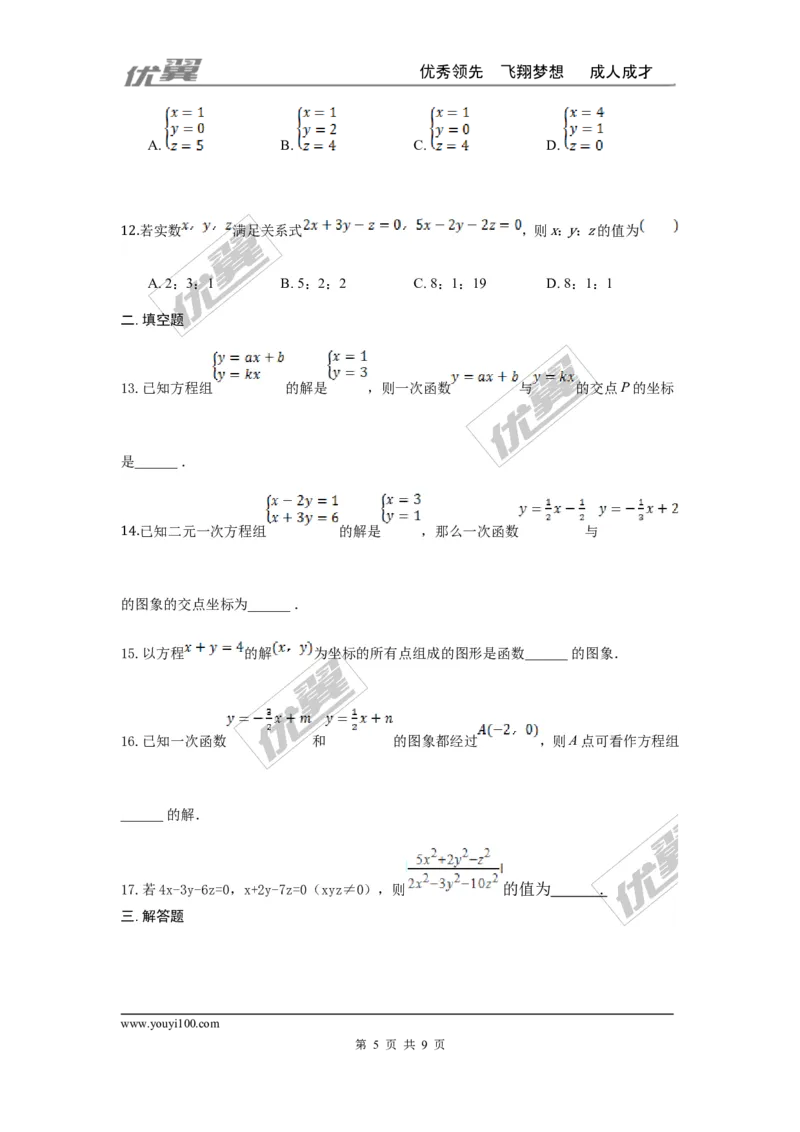 第五章二元一次方程组周周测3（5.6-5.7）_1、初中学习资料_4-2、数学_北师大版_北师大版初中数学8上_2022秋八数上(BS)--各阶段精品试题_周周测