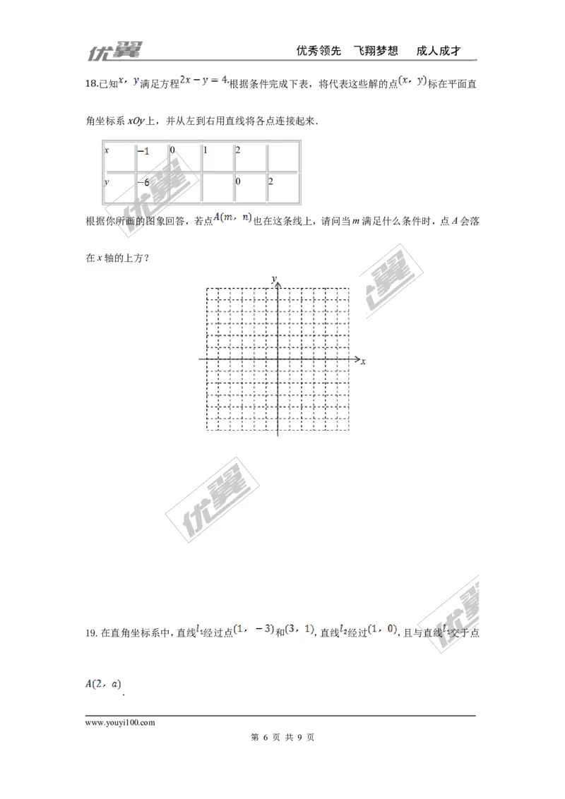 第五章二元一次方程组周周测3（5.6-5.7）_1、初中学习资料_4-2、数学_北师大版_北师大版初中数学8上_2022秋八数上(BS)--各阶段精品试题_周周测