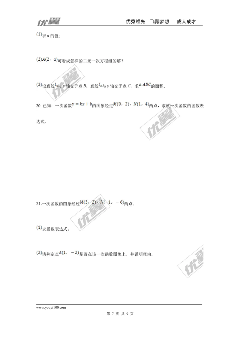 第五章二元一次方程组周周测3（5.6-5.7）_1、初中学习资料_4-2、数学_北师大版_北师大版初中数学8上_2022秋八数上(BS)--各阶段精品试题_周周测
