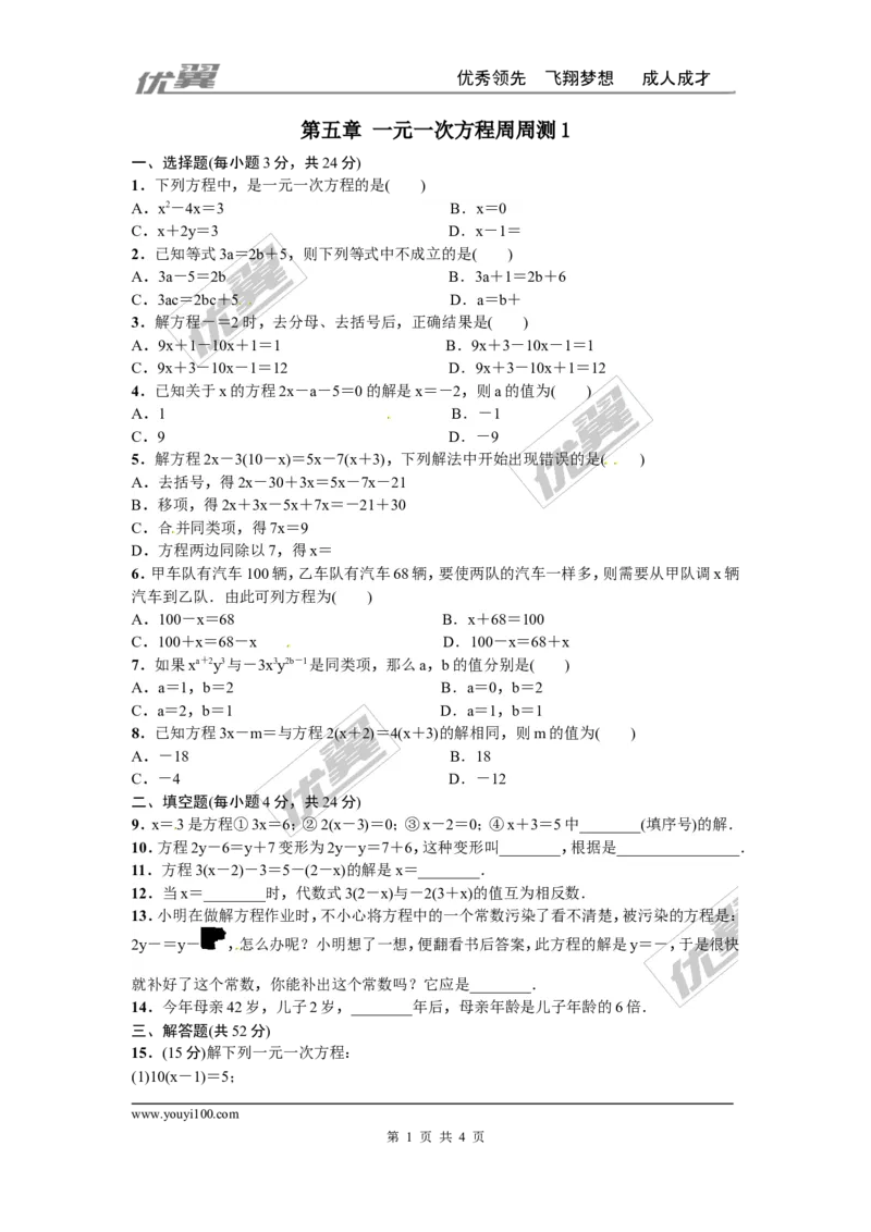 第五章一元一次方程周周测1（5.1-5.2）_1、初中学习资料_4-2、数学_北师大版_北师大版初中数学7上_2022秋七数上(BS)--各阶段精品试题_周周测