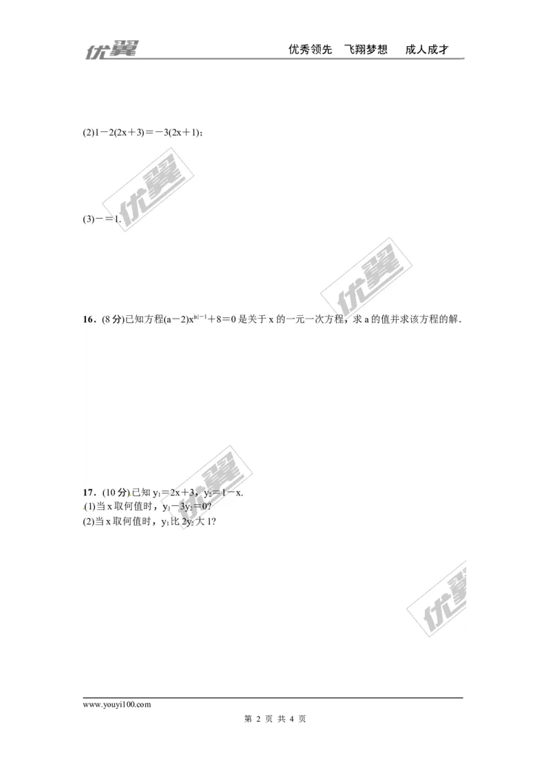 第五章一元一次方程周周测1（5.1-5.2）_1、初中学习资料_4-2、数学_北师大版_北师大版初中数学7上_2022秋七数上(BS)--各阶段精品试题_周周测