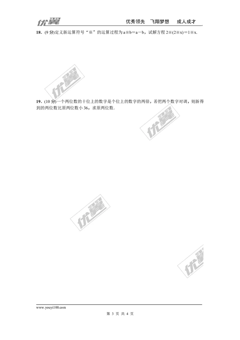 第五章一元一次方程周周测1（5.1-5.2）_1、初中学习资料_4-2、数学_北师大版_北师大版初中数学7上_2022秋七数上(BS)--各阶段精品试题_周周测