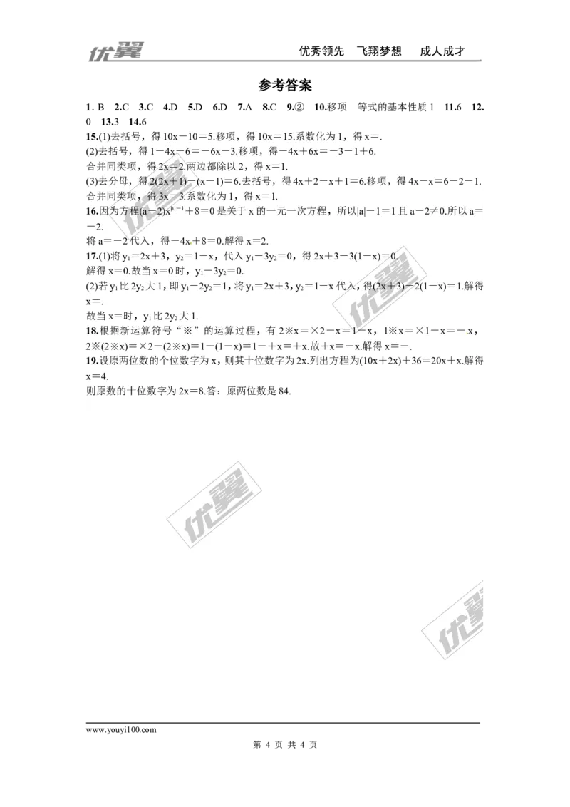 第五章一元一次方程周周测1（5.1-5.2）_1、初中学习资料_4-2、数学_北师大版_北师大版初中数学7上_2022秋七数上(BS)--各阶段精品试题_周周测