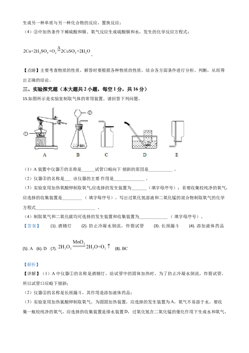 精品解析：新疆2020年中考化学试题（解析版）_1、初中学习资料_2024秋改版_九上化学课件最新版_化学中考真题卷（2019-2023）_2020中考化学_新疆