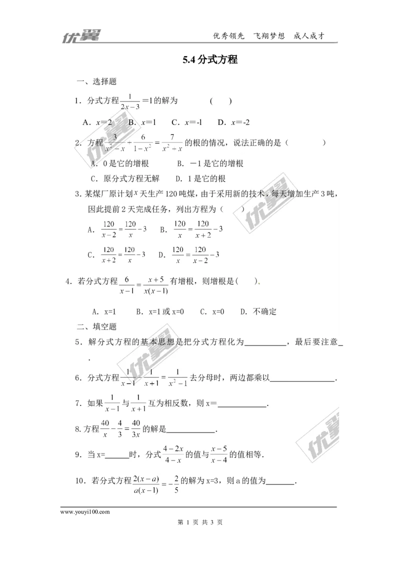 第五章分式与分式方程周周测6（5.4）_1、初中学习资料_4-2、数学_北师大版_北师大版初中数学8下_2022春八数下(BS)--各阶段精品试题_周周测