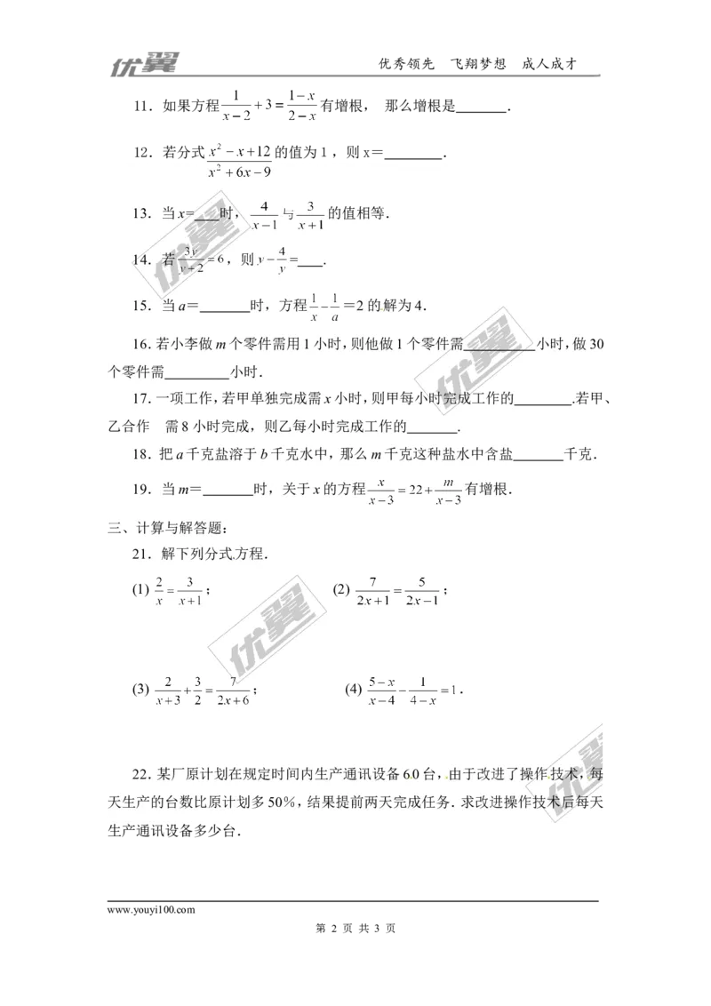 第五章分式与分式方程周周测6（5.4）_1、初中学习资料_4-2、数学_北师大版_北师大版初中数学8下_2022春八数下(BS)--各阶段精品试题_周周测