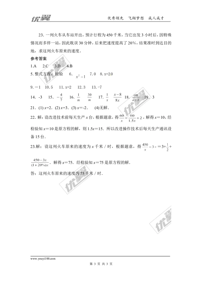 第五章分式与分式方程周周测6（5.4）_1、初中学习资料_4-2、数学_北师大版_北师大版初中数学8下_2022春八数下(BS)--各阶段精品试题_周周测
