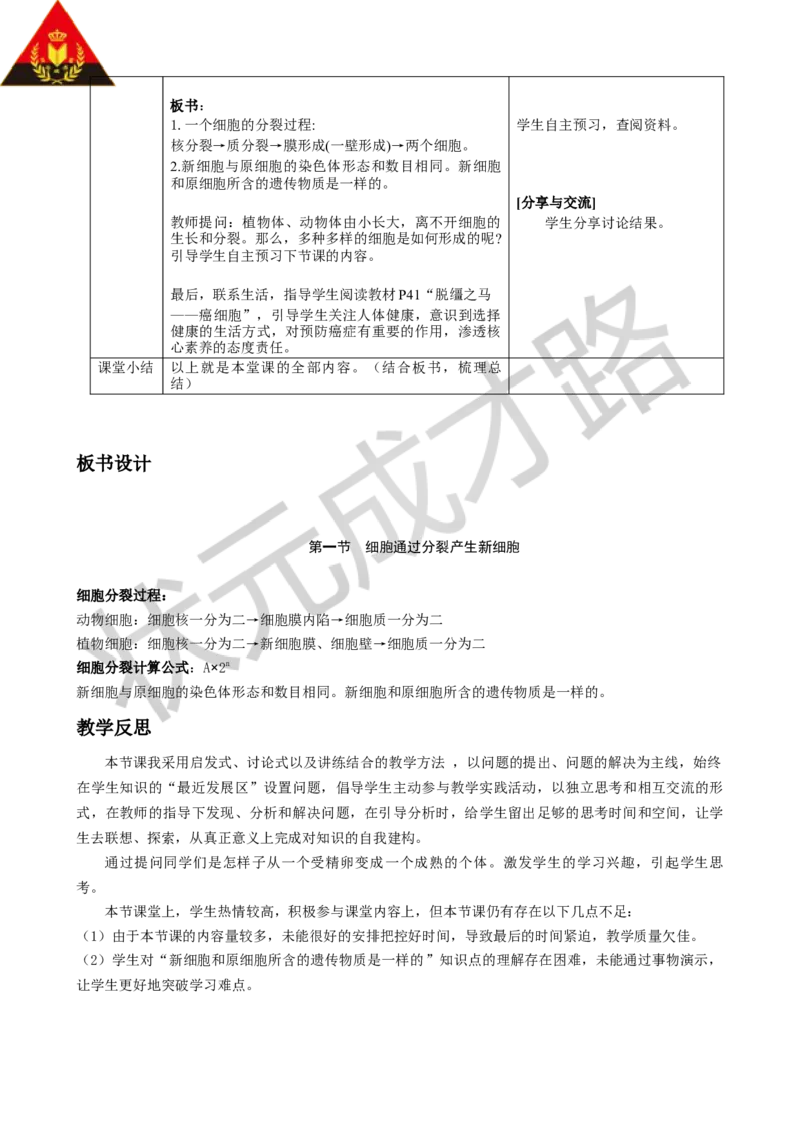 第一节细胞通过分裂产生新细胞_1、初中学习资料_2024秋改版_七上生物最新版课件_教案_第一单元生物和细胞_第三章从细胞到生物体