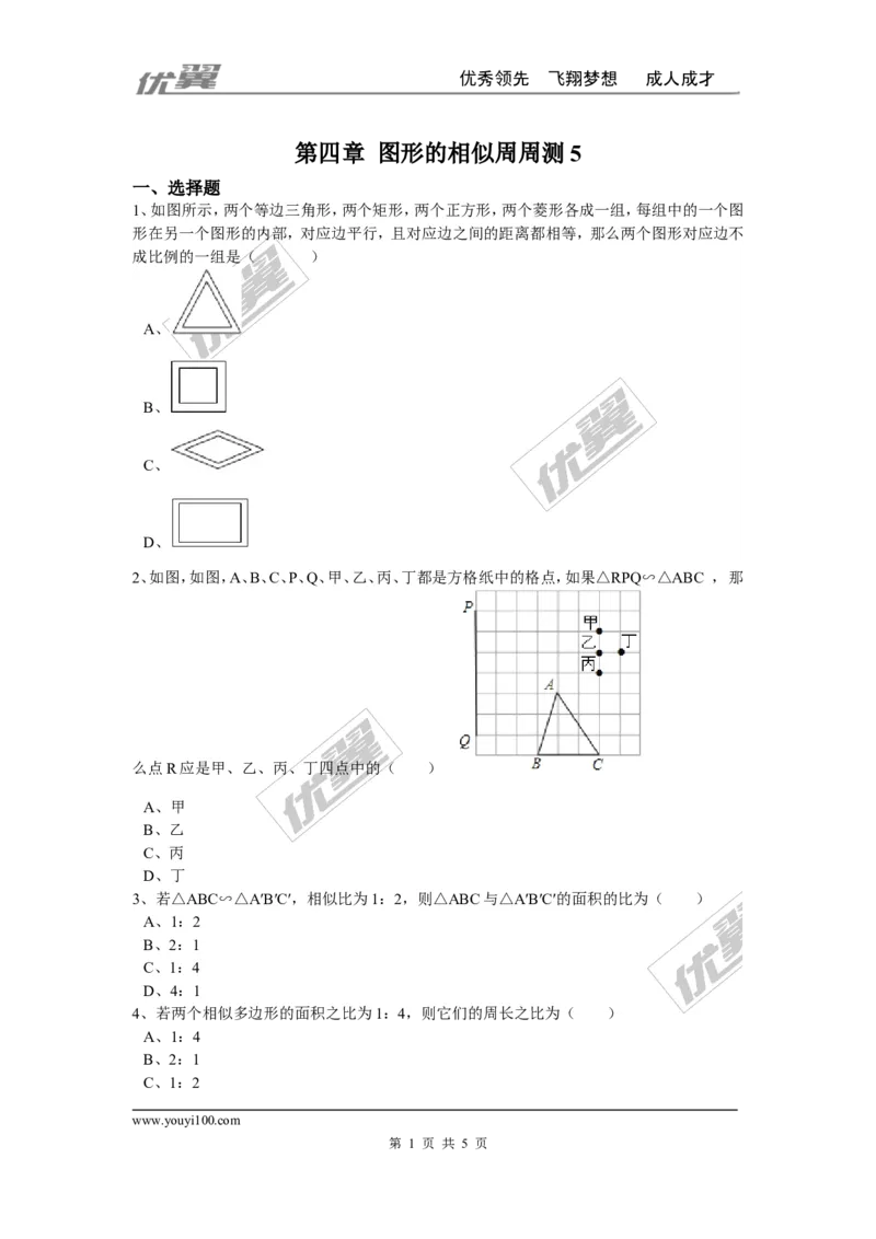 第四章图形的相似周周测5（4.7）_1、初中学习资料_4-2、数学_北师大版_北师大版初中数学9上_2022秋九数上(BS)--各阶段精品试题_周周测